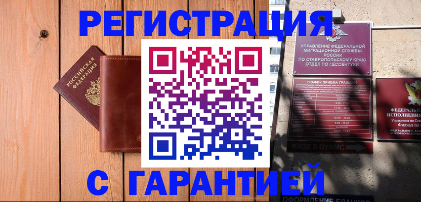 прописка от собственника в Светлом